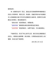 離婚協議書（2015年標準版）
