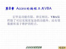 Access的编程工具VBA