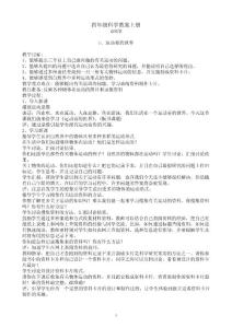 四年级科学教案上册