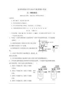 泉州外国语中学2010年秋季期中考试高三理科综合