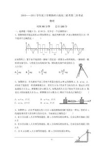 2010——2011学年度上学期铁岭六校高三联考第二次考试物理