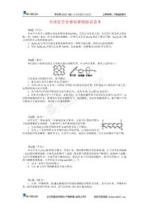 全國化學競賽初賽模擬試卷5