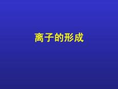 初中化學_原子分子離子(zl老師出品)