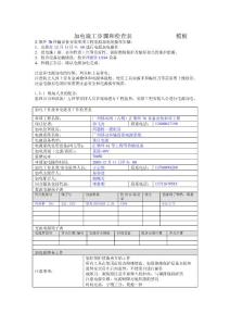 加電施工步驟和檢查表(模板)