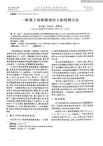 一種基于高斯模型的人臉檢測(cè)方法