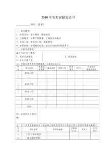 铁路工程变更索赔策划表