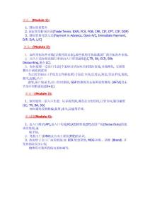 船务提纲免费文档