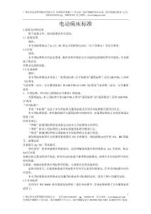 电动病床标准
