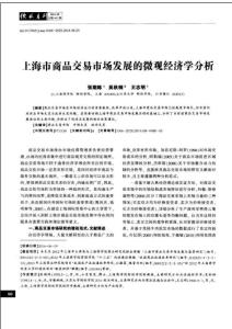 上海市商品交易市場發展的微觀經濟學分析