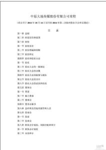 中原大地傳媒股份有限公司章程
