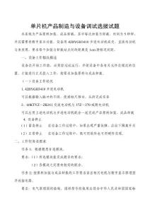 单片机控制装置安装与调试技能竞赛模拟题