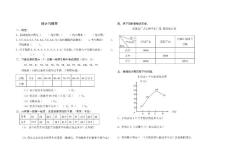 2015年小学数学人教版六年级下册统计与概率复习