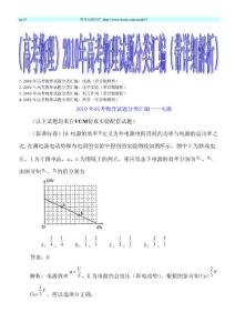 （高考物理）2010年高考物理试题分类汇编（带详细解析）C完