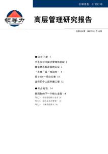 王永庆对中国管理的贡献 让效率提高三倍