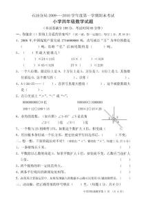 小学四年级数学试题