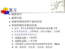 材料的电学性能