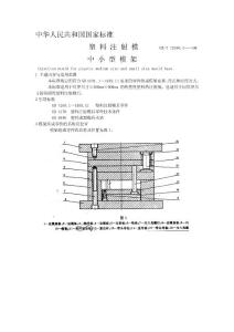 塑料注射模中小型模架