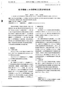 鋱—檸檬酸—1，10—菲羅啉三元配合物的合成