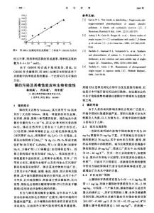 銻的污染及其毒性效應和生物有效性