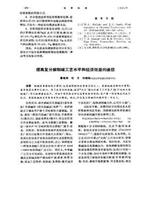 提高復分解制堿工藝水平和經(jīng)濟效益的途徑