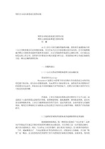 利用自由現(xiàn)金流量進(jìn)行投資決策