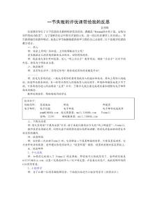 一節(jié)失敗的評優(yōu)課