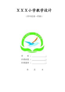 未来版小学四年级上册品德与社会教案_(全册)