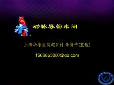 动脉导管未闭超声诊断