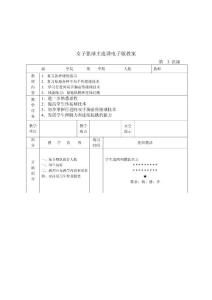 【体育课件】女子篮球主选课