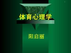 体育心理学