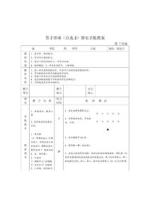 【体育课件】男子排球（自选2）第7次课