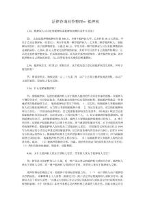 法律咨詢問答整理-- 抵押權(quán)糾紛篇