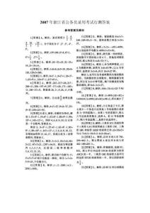 2007年浙江省公务员录用考试行测真题及答案