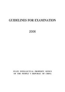 審查指南英文版2006(EN)