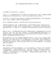 北京個稅完稅證明首次發到個人手中(圖)