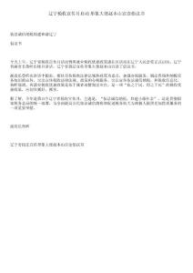 遼寧稅收宣傳月啟動 形象大使趙本山宣讀倡議書