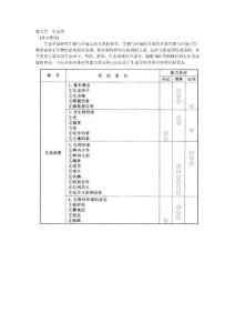 高中生物竞赛教程--生态学