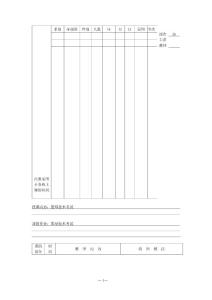 【体育课件】篮球课技术教案36