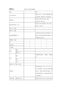 附件3 機動車產品技術參數表