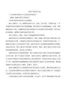 陳某平故意殺人案