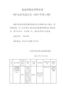 延邊州藥品零售企業(yè)