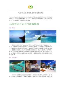 馬爾代夫選島攻略之哪個島最好玩