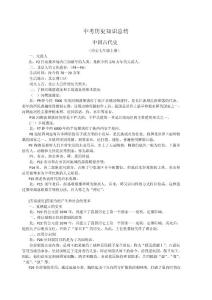 中考历史知识点