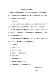 杭六中美麗學生評選辦法