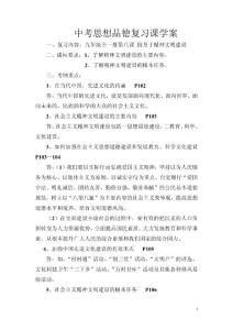 精神文明學(xué)案