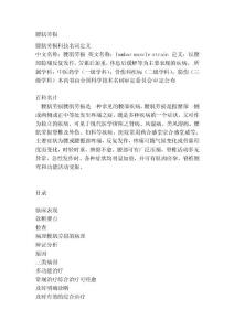 腰肌劳损[指南]