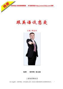 跟英語談戀愛