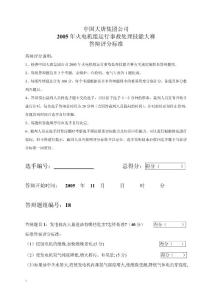 2005年火电机组运行事故处理技能大赛竞赛答辩试题及评分标准18