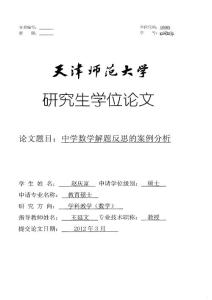 中学数学解题反思的案例分析