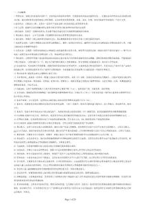 管理會計小抄-2011電大專科考試小抄